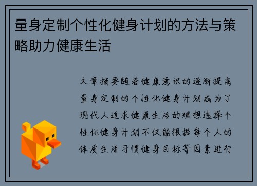 量身定制个性化健身计划的方法与策略助力健康生活